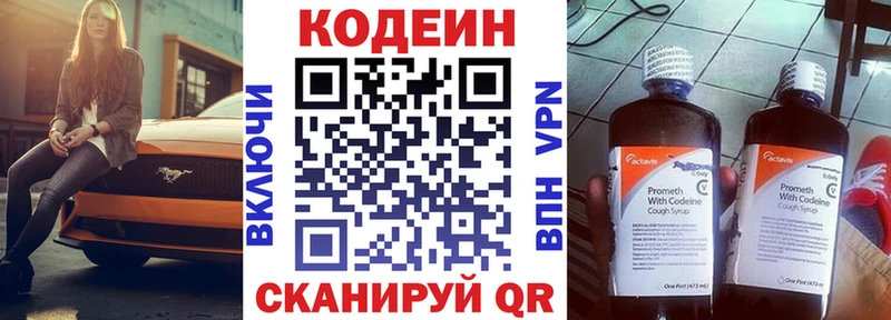 Кодеин напиток Lean (лин)  Кирсанов 